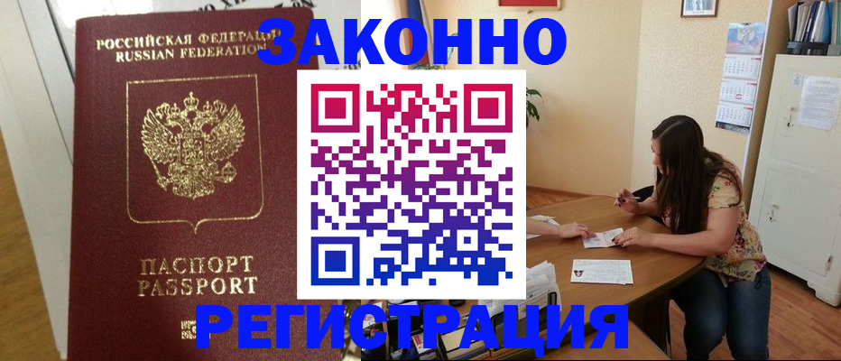 временная регистрация в Соль-Илецке